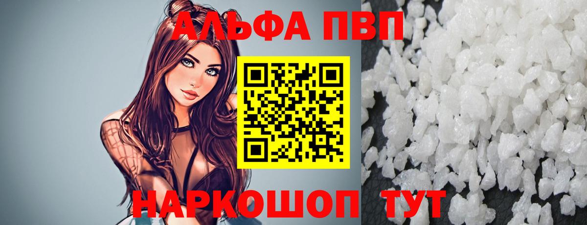 Магнитогорск  A PVP  А ПВП СК  Вход с VPN  Alfa_PVP VHQ 