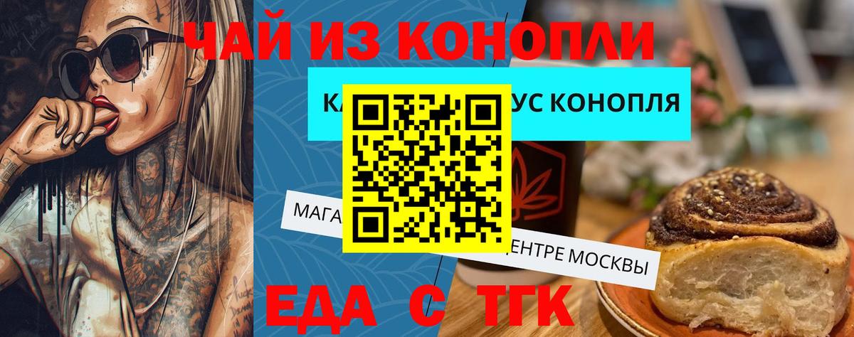 Печенье с ТГК марихуана  Вход с VPN  Магнитогорск 