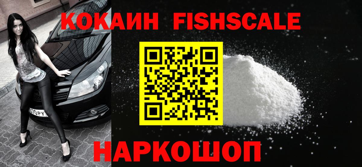 COCAIN FishScale Магнитогорск