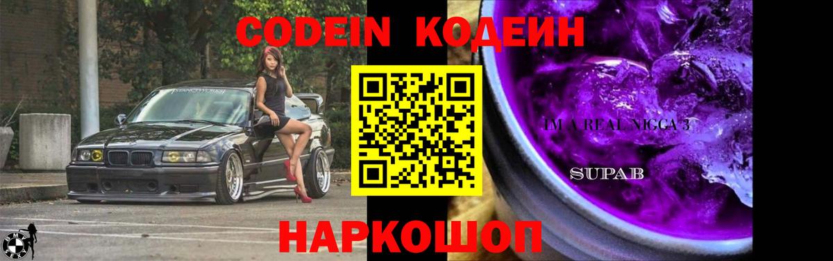 Кодеиновый сироп Lean напиток Lean (лин)  Вход с VPN  Магнитогорск  Кодеин Purple Drank 