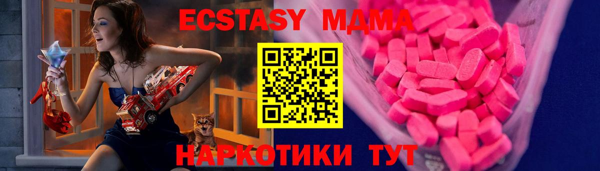 ЭКСТАЗИ MDMA Магнитогорск