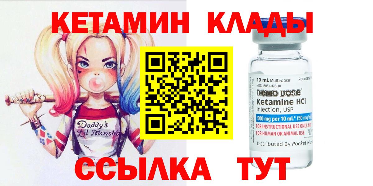 Магнитогорск  КЕТАМИН VHQ  Кетамин VHQ  Вход с VPN 