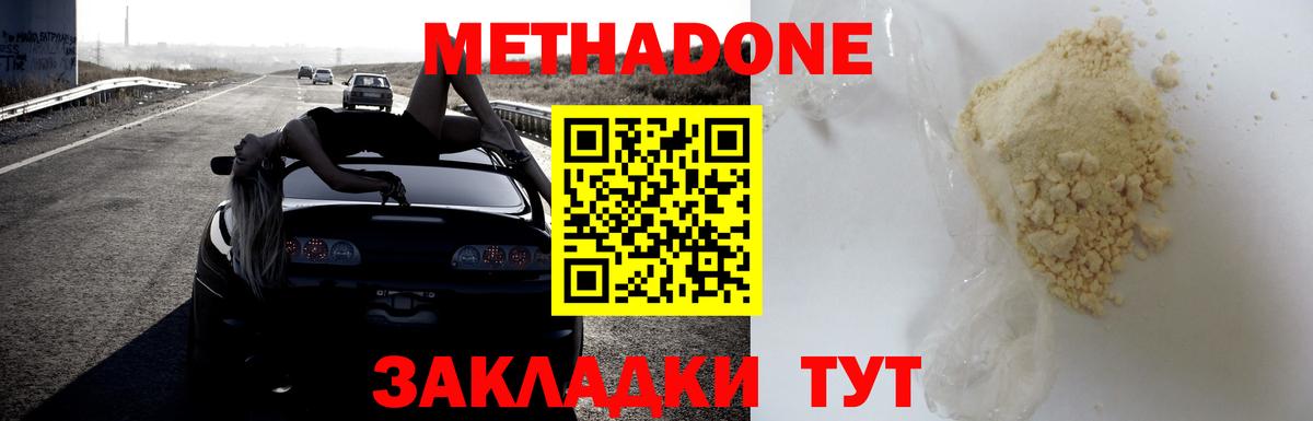 Магнитогорск  Метадон methadone  ОМГ ОМГ ссылки  Вход с VPN 